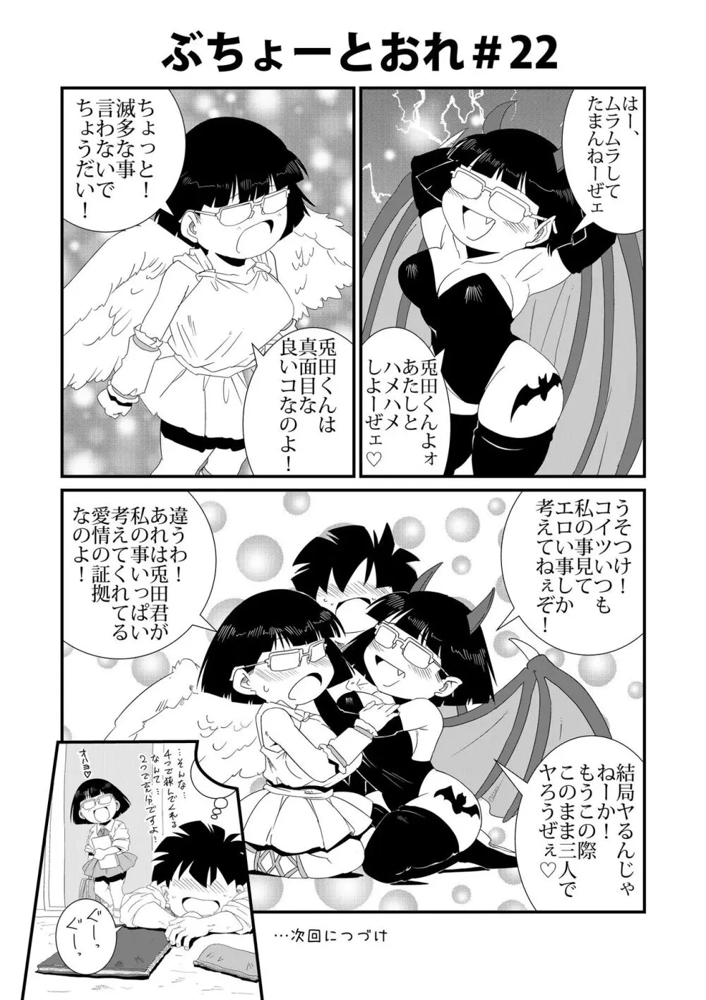 ぶちょーとおれ - page22