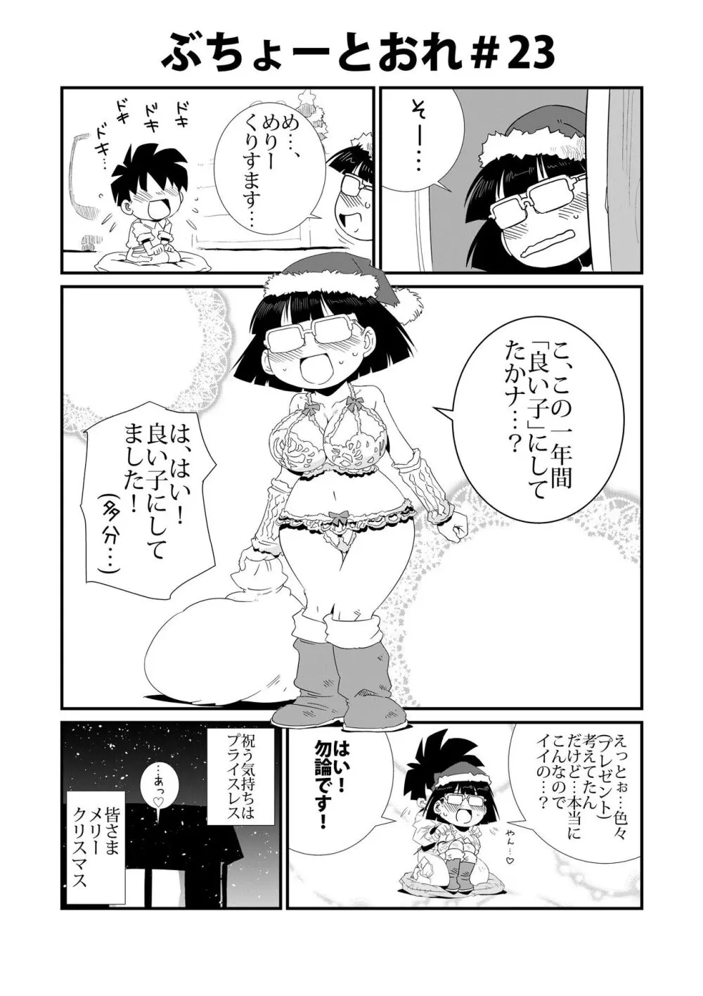 ぶちょーとおれ - page23