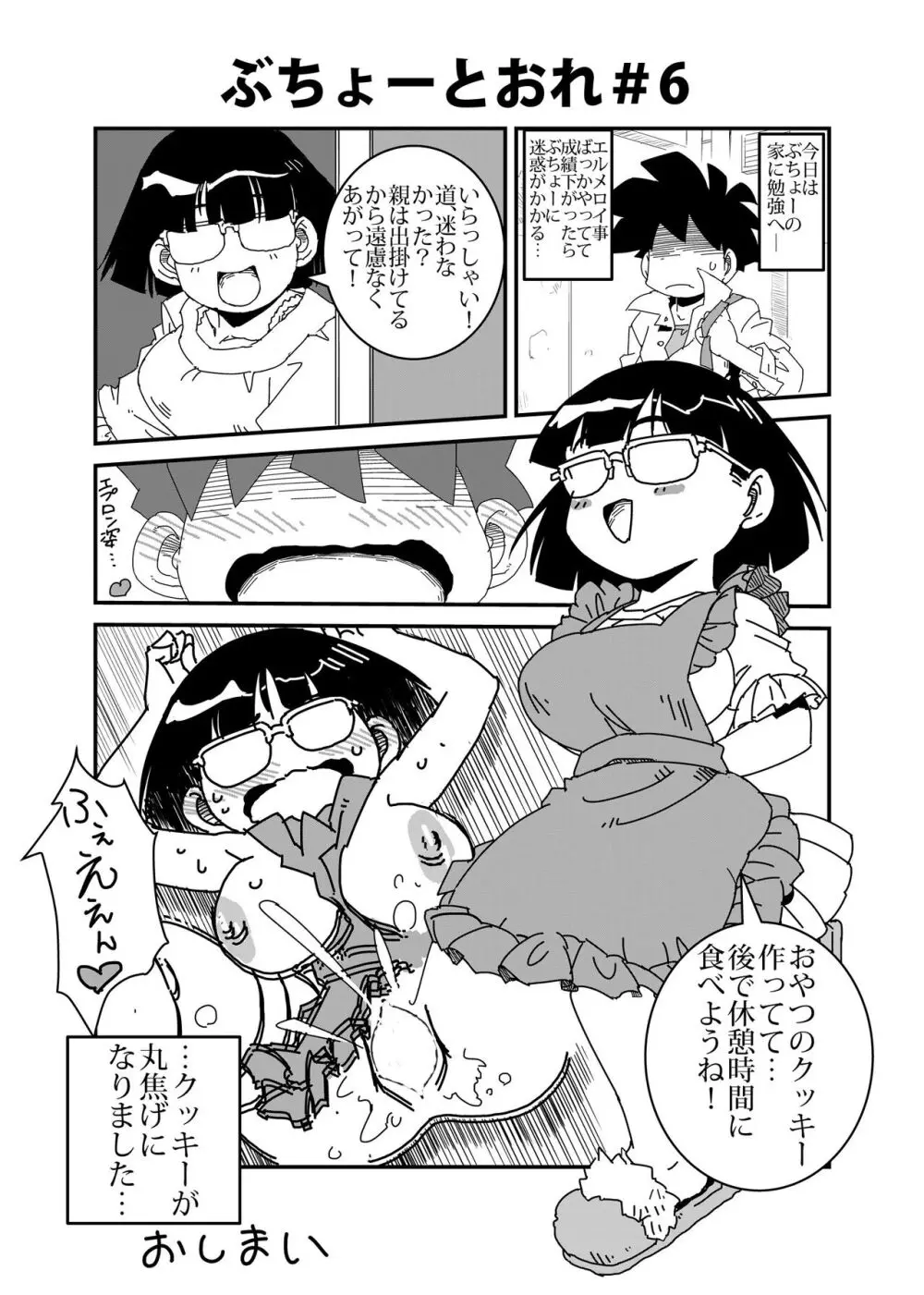 ぶちょーとおれ - page6