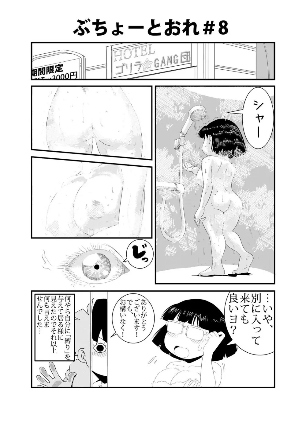 ぶちょーとおれ - page8