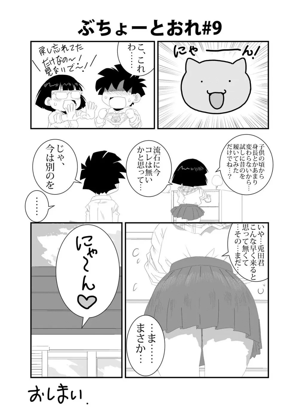 ぶちょーとおれ - page9
