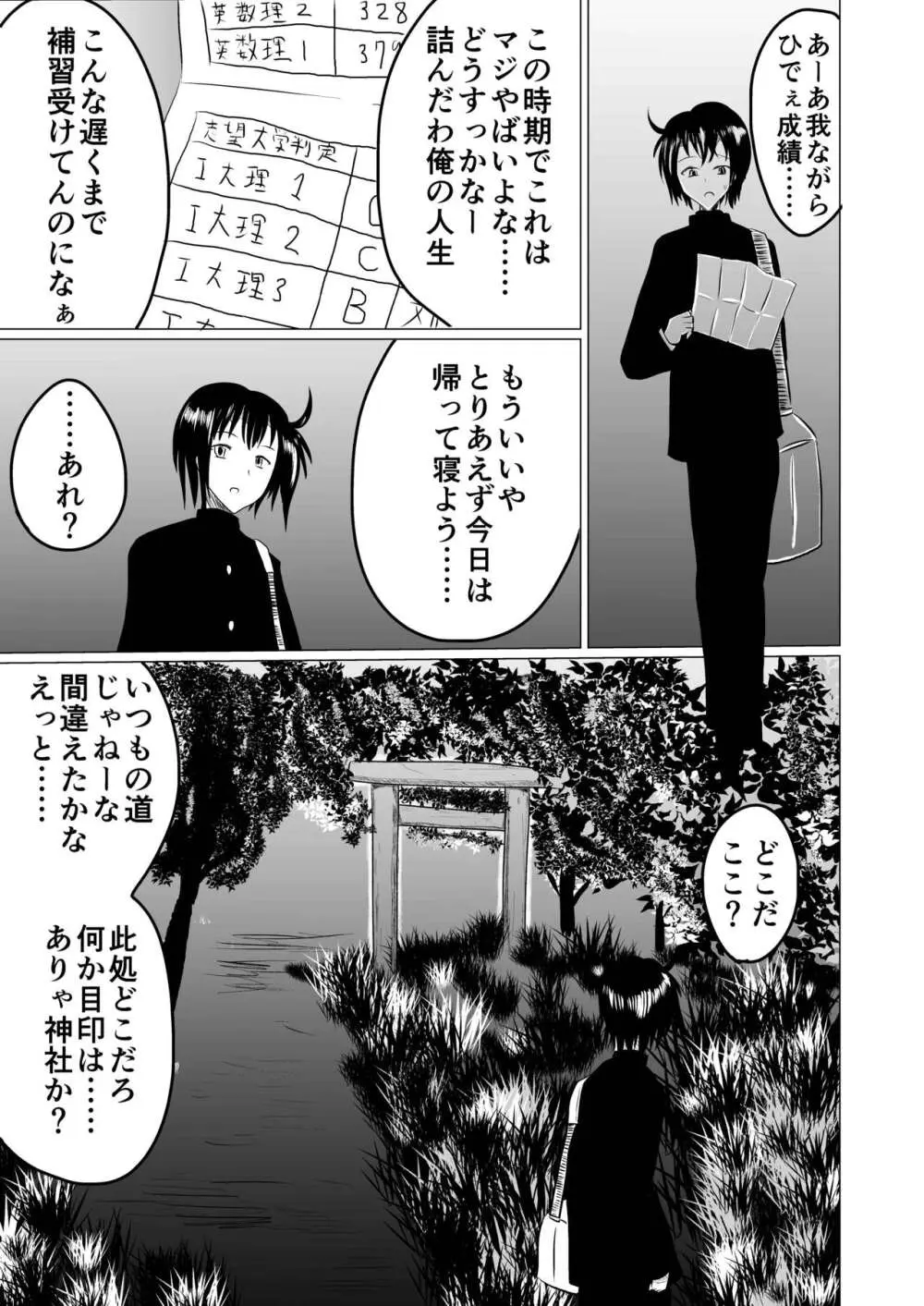 女子化稲荷 -オナゴカイナリ- - page2