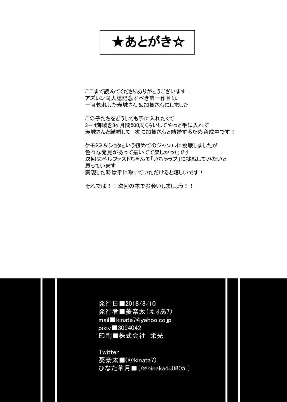 けものの館 - page20