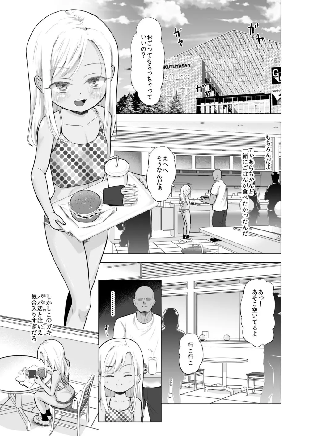 山奥で女子〇学生を錯乱と無抵抗でレイプしちゃう本 - page14