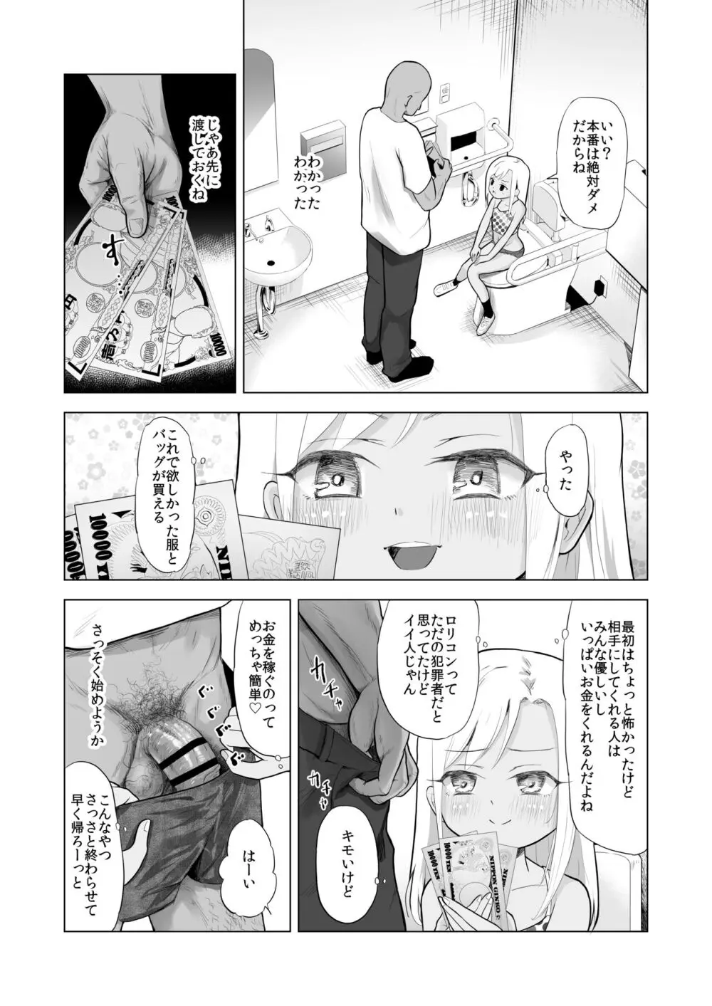 山奥で女子〇学生を錯乱と無抵抗でレイプしちゃう本 - page16