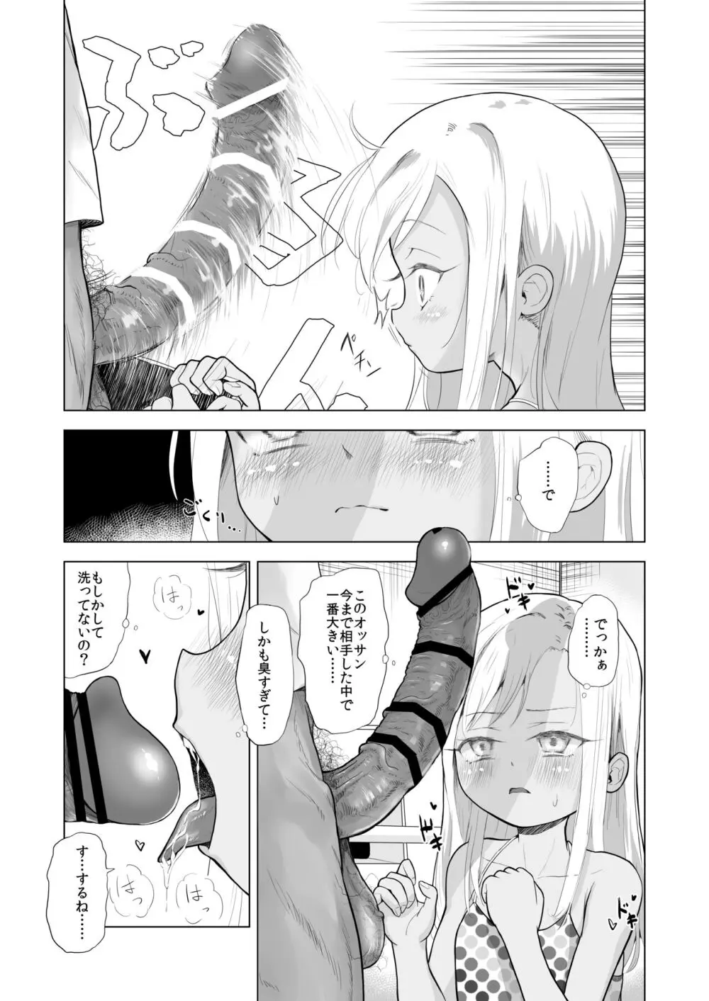 山奥で女子〇学生を錯乱と無抵抗でレイプしちゃう本 - page17