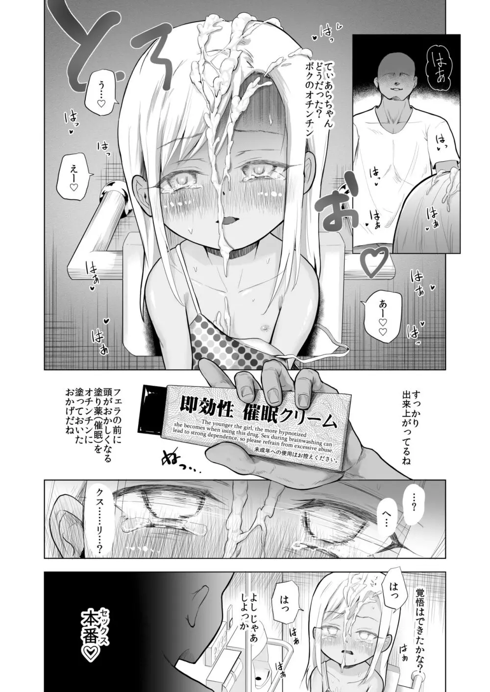 山奥で女子〇学生を錯乱と無抵抗でレイプしちゃう本 - page20