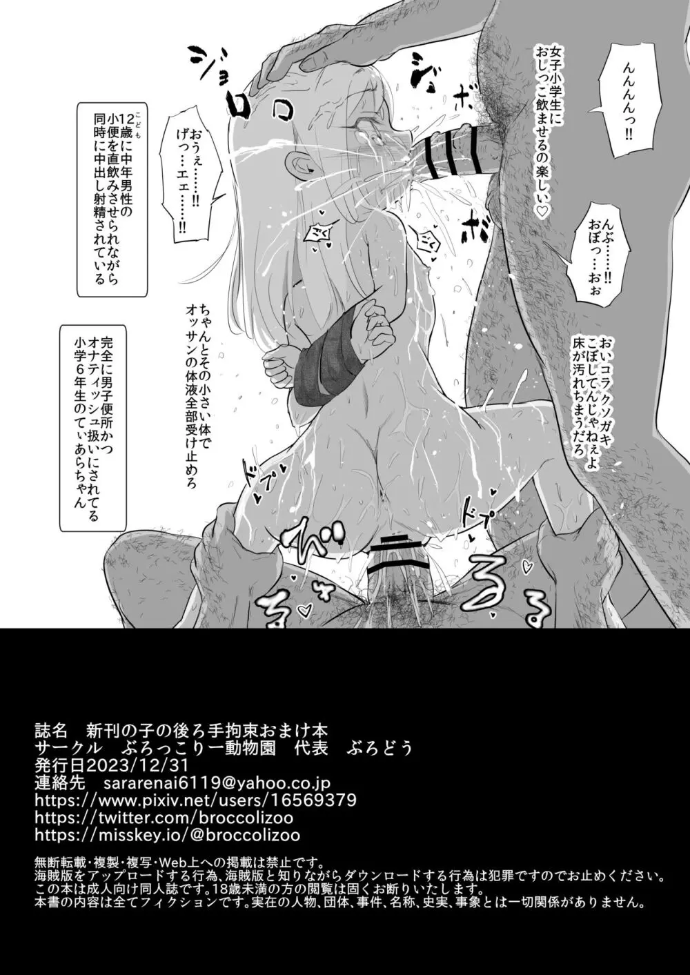 山奥で女子〇学生を錯乱と無抵抗でレイプしちゃう本 - page40