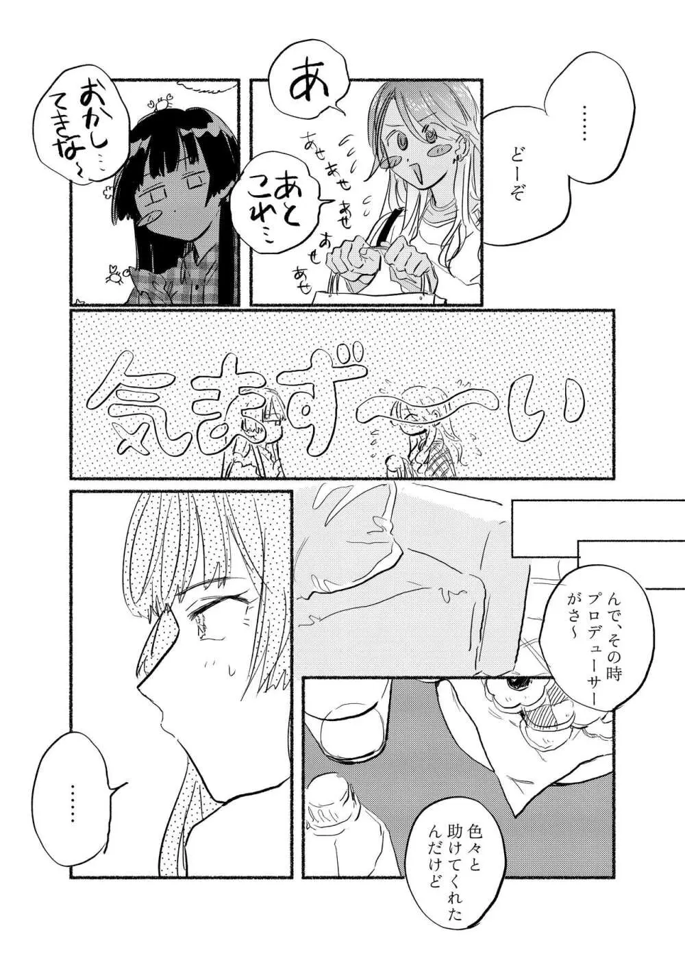 アイデンティティリアライズ - page16