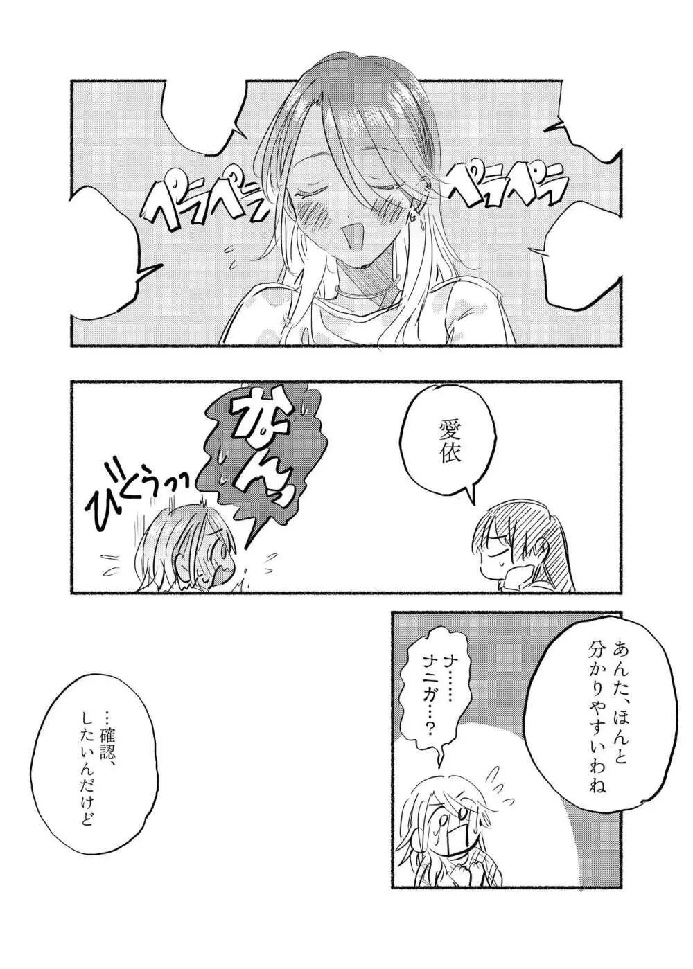 アイデンティティリアライズ - page17