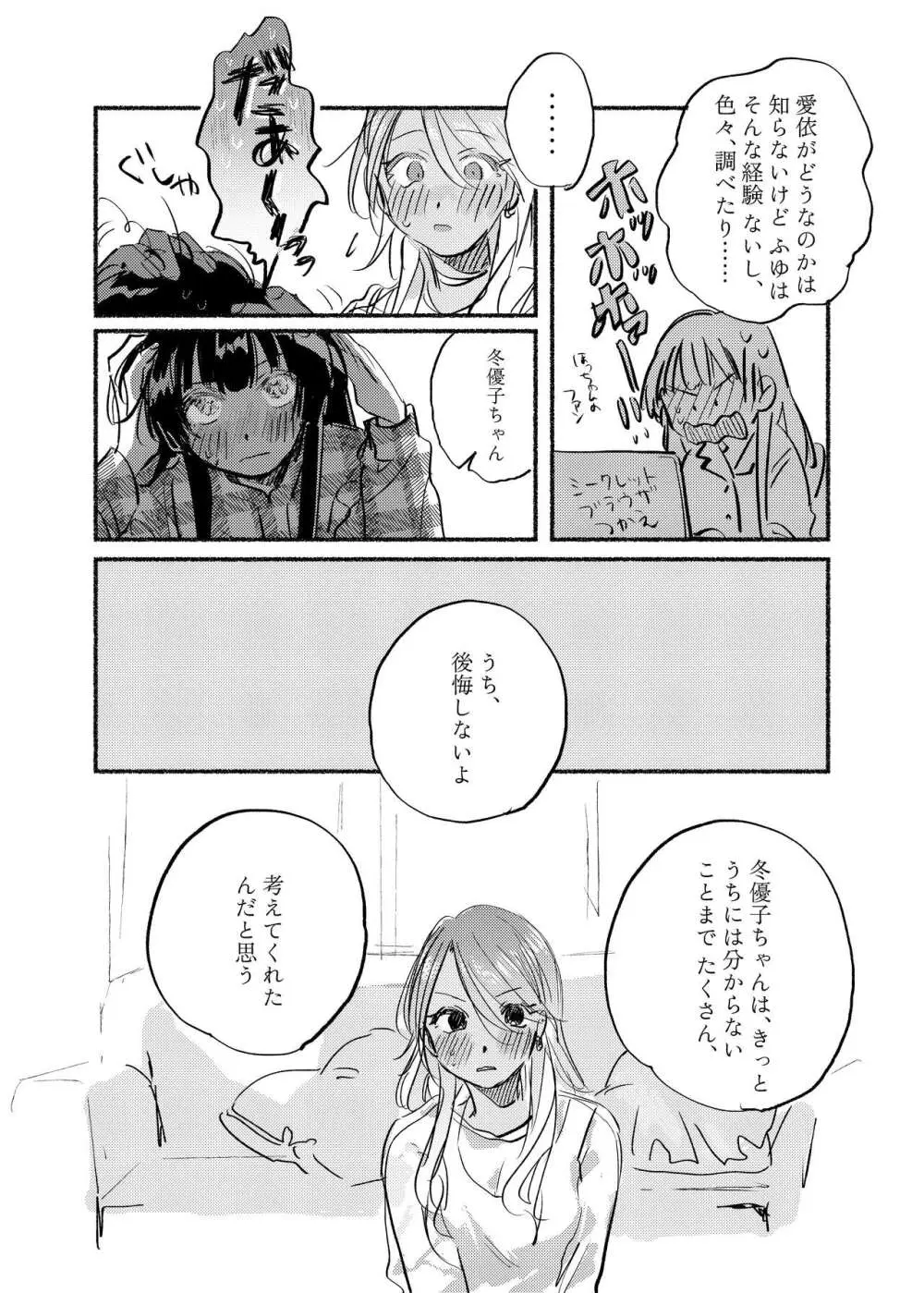 アイデンティティリアライズ - page19