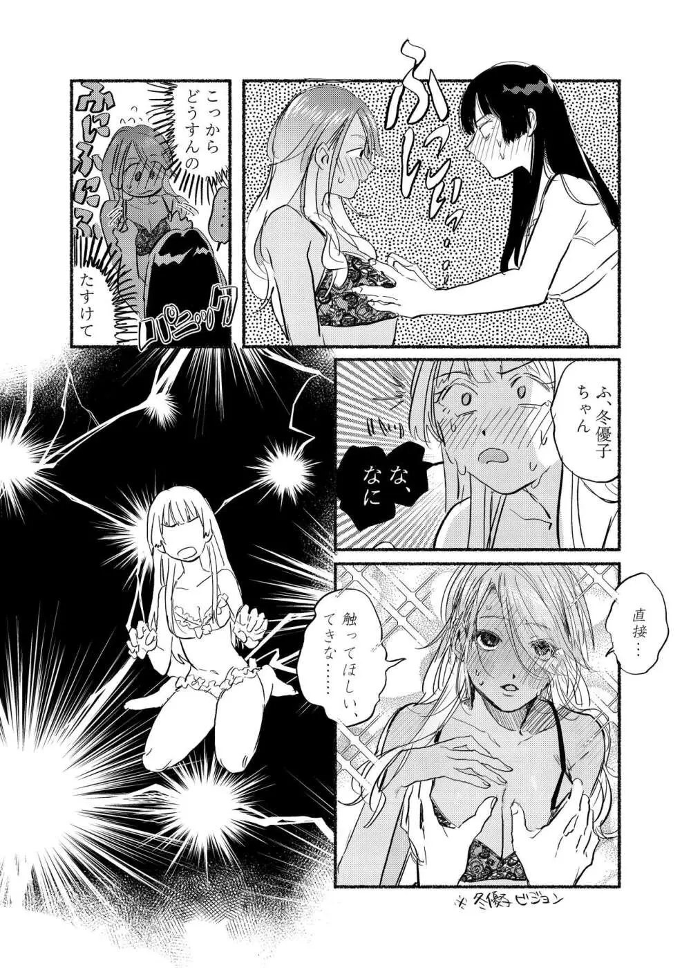 アイデンティティリアライズ - page22