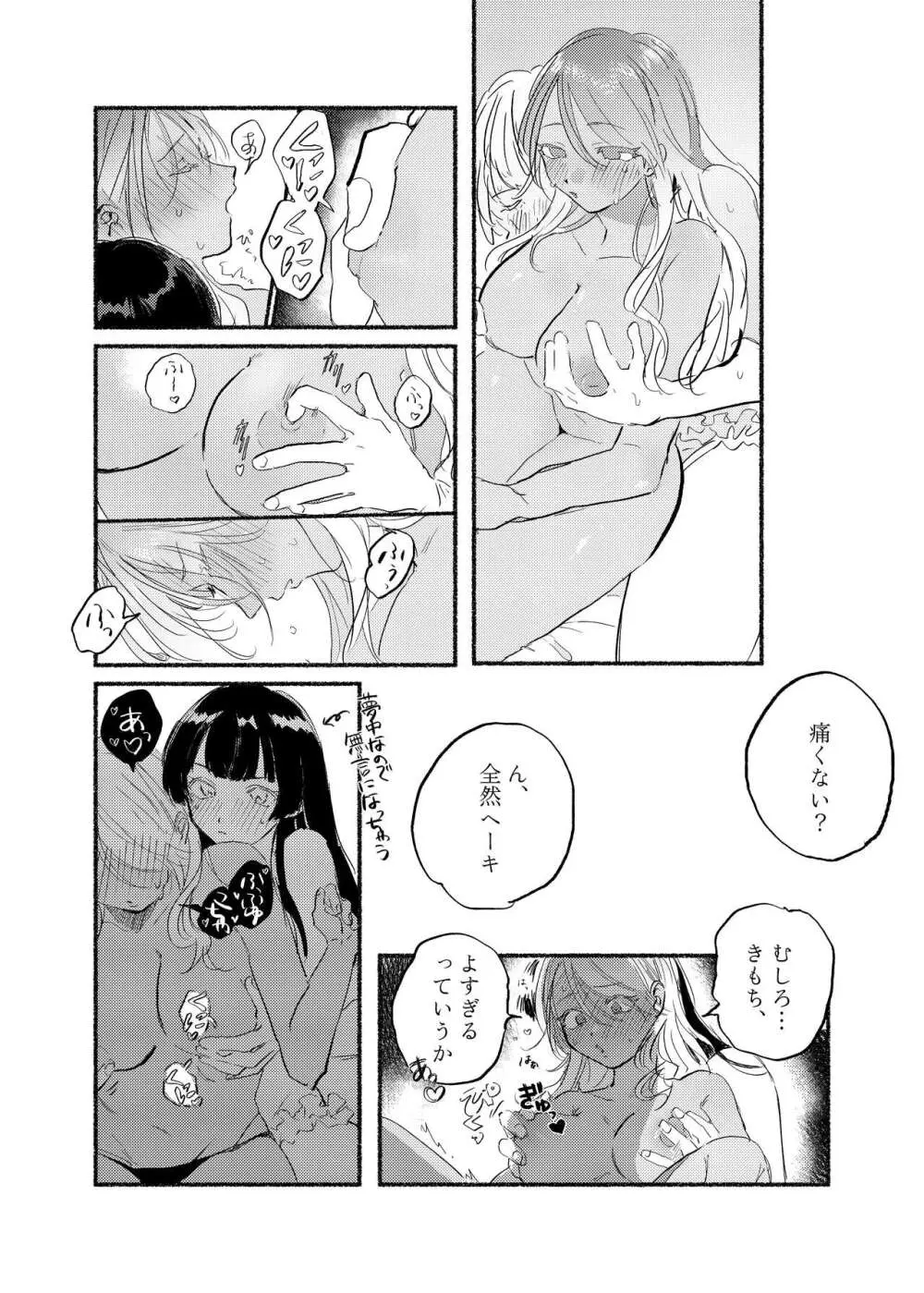 アイデンティティリアライズ - page23