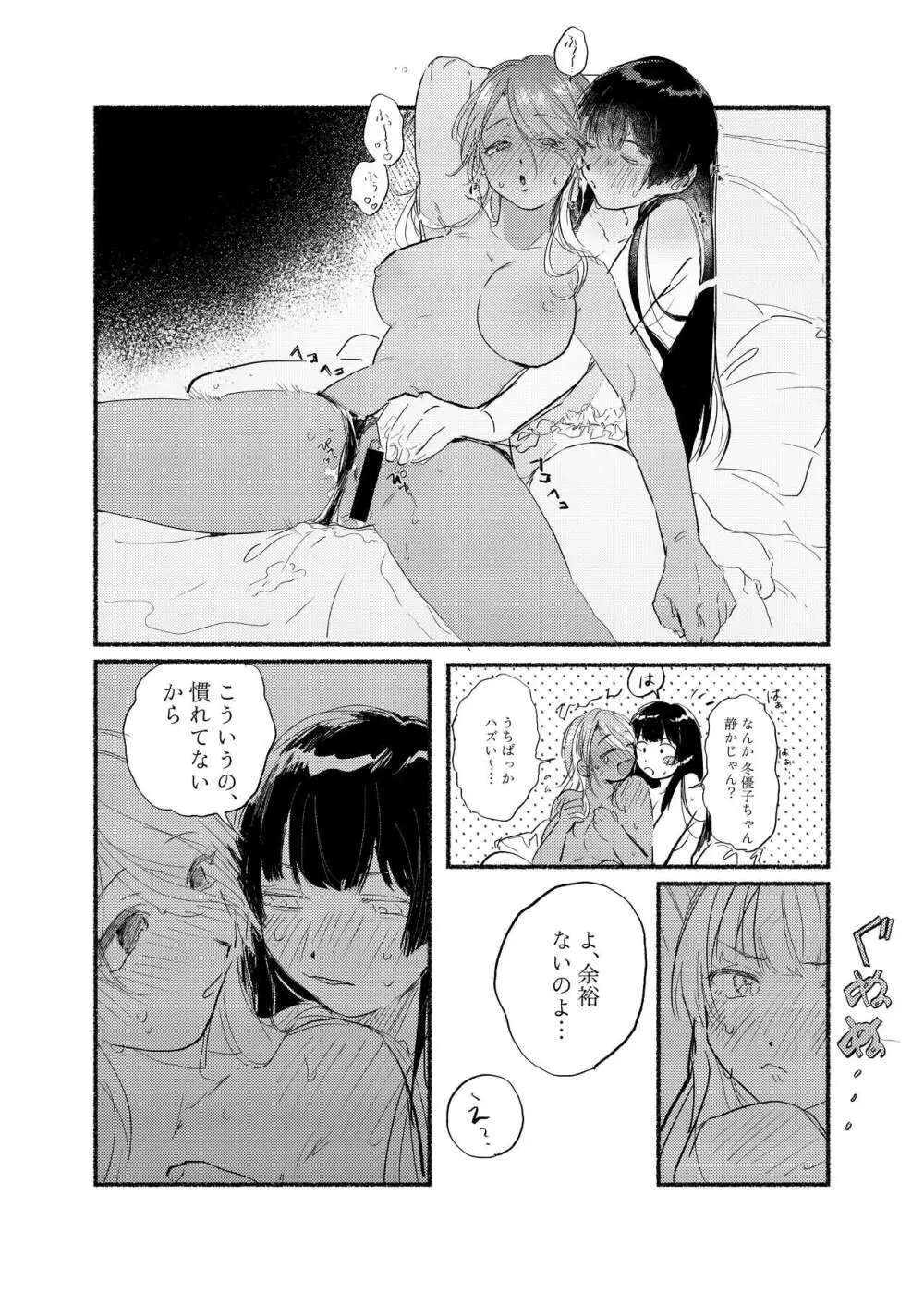 アイデンティティリアライズ - page25