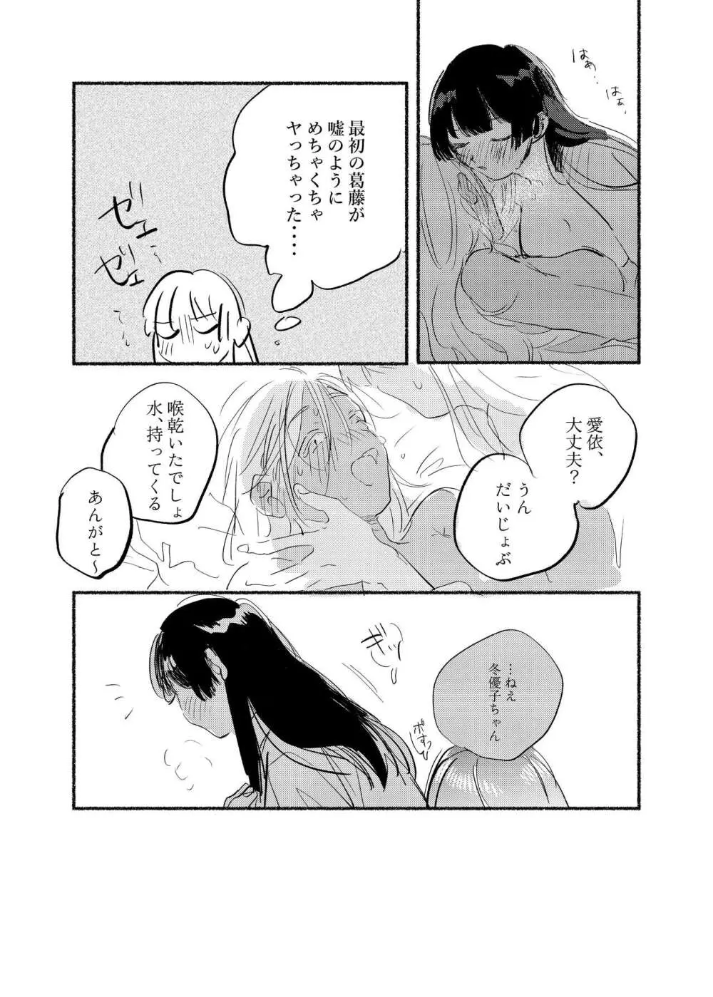 アイデンティティリアライズ - page28