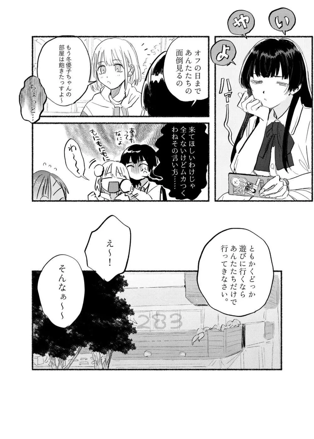 アイデンティティリアライズ - page4