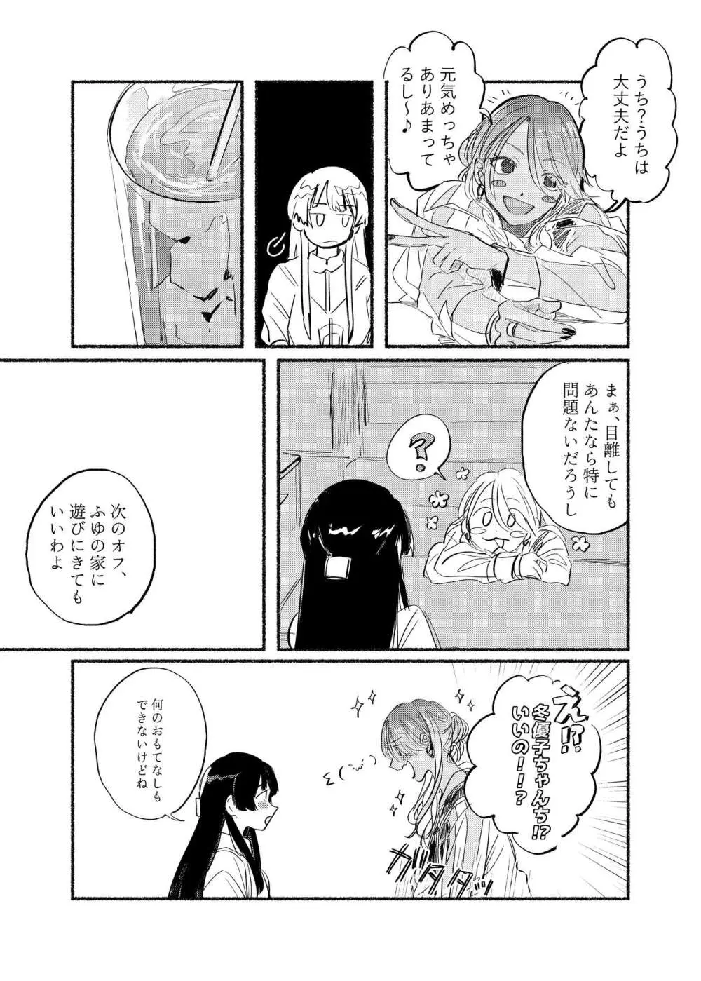 アイデンティティリアライズ - page6