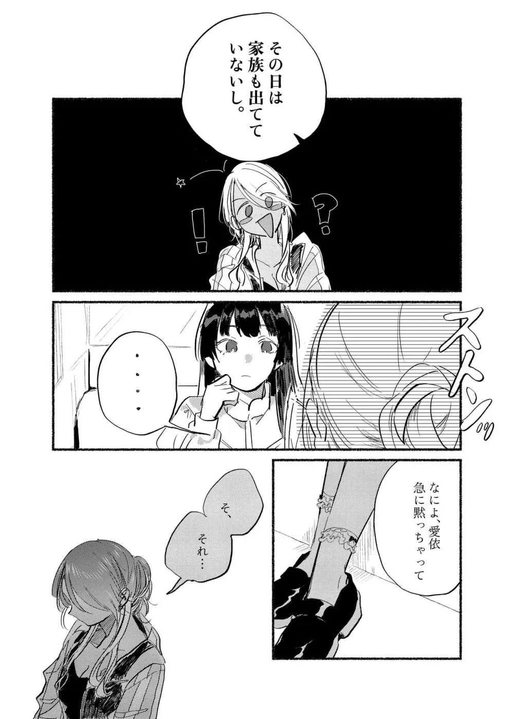 アイデンティティリアライズ - page7