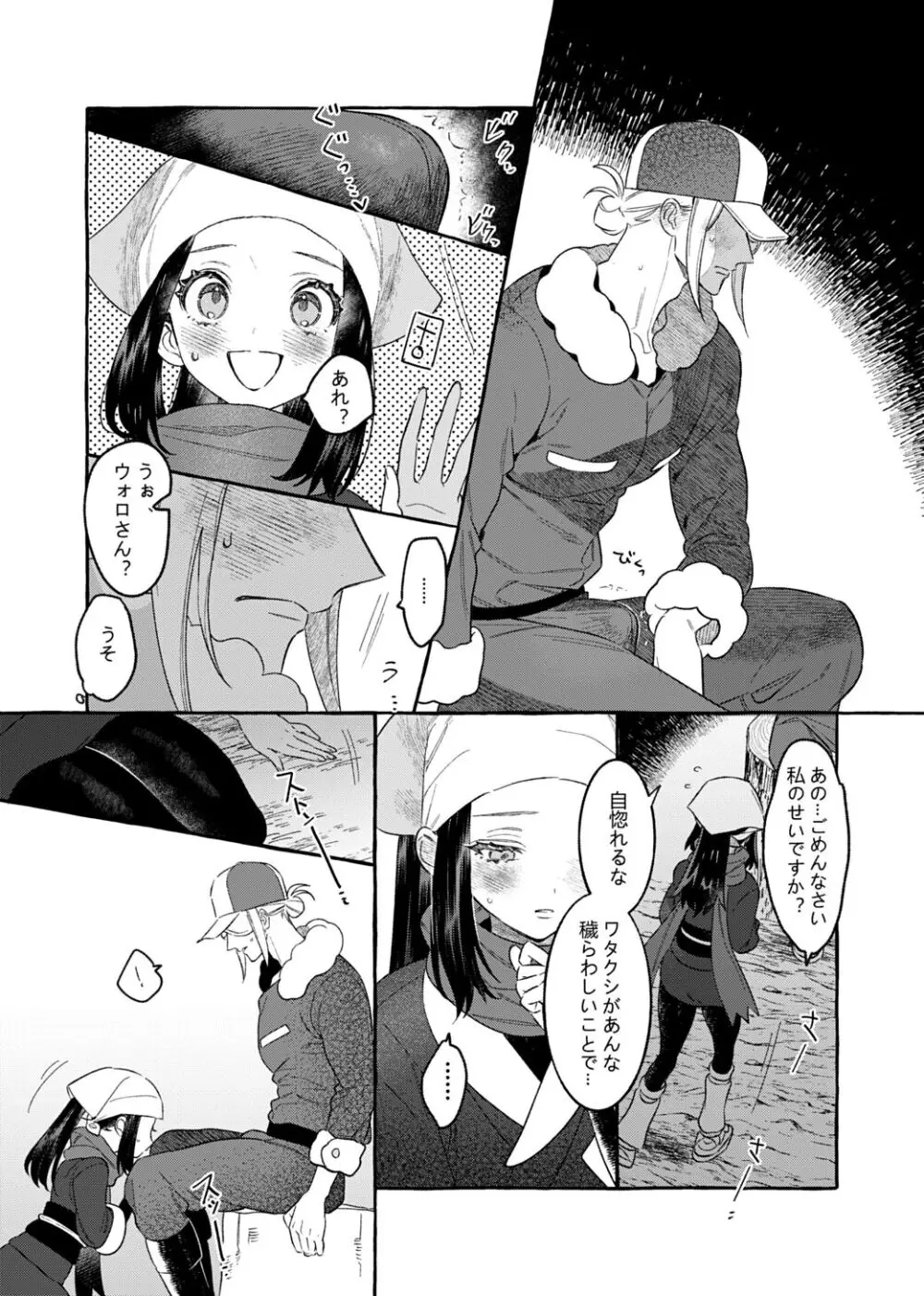 よそ者のくせに - page10