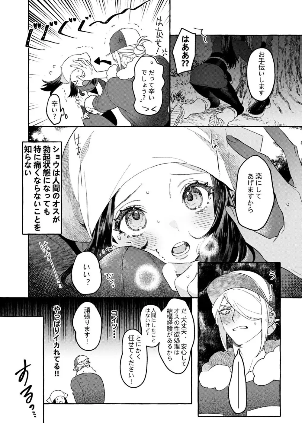 よそ者のくせに - page11