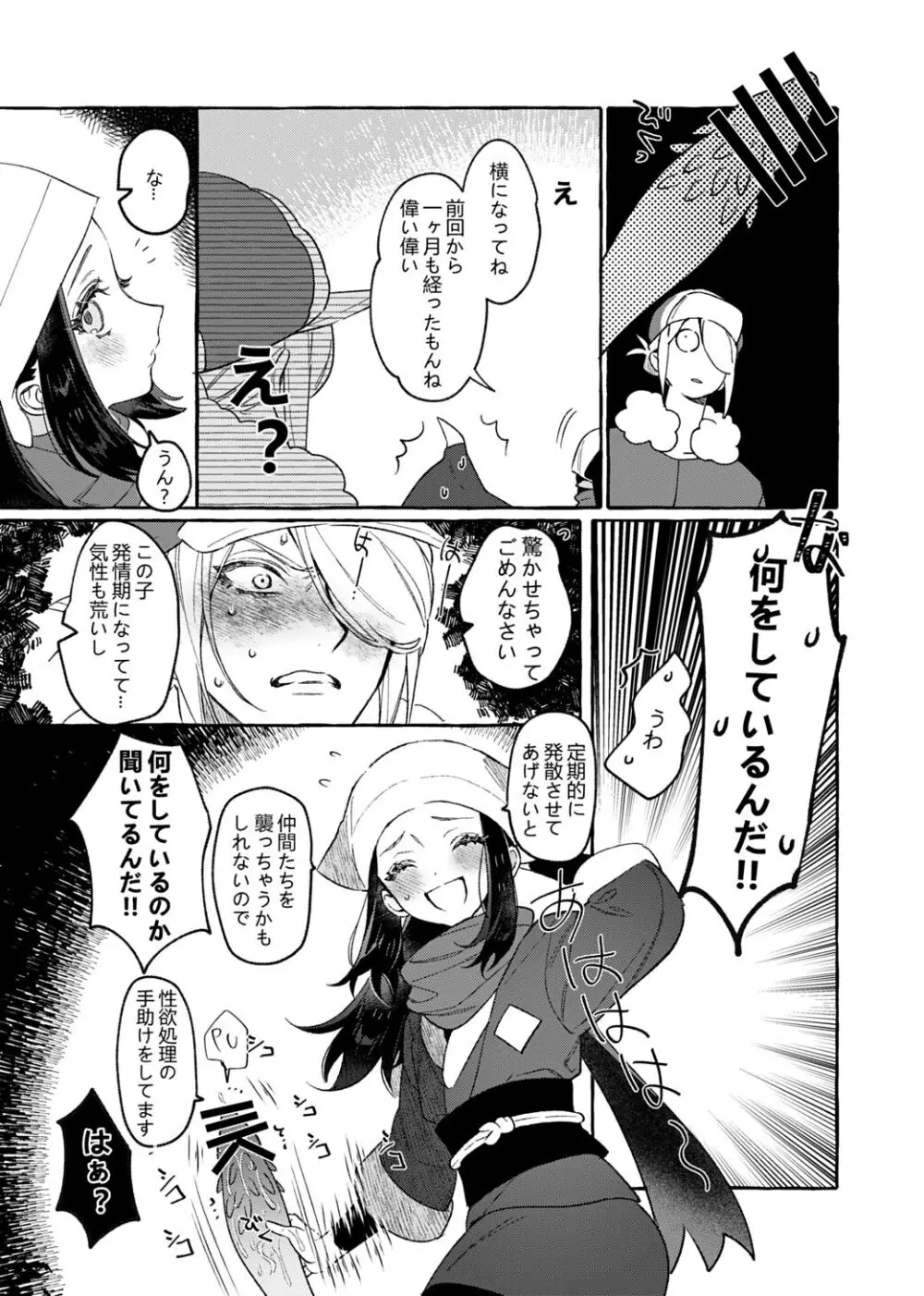 よそ者のくせに - page6