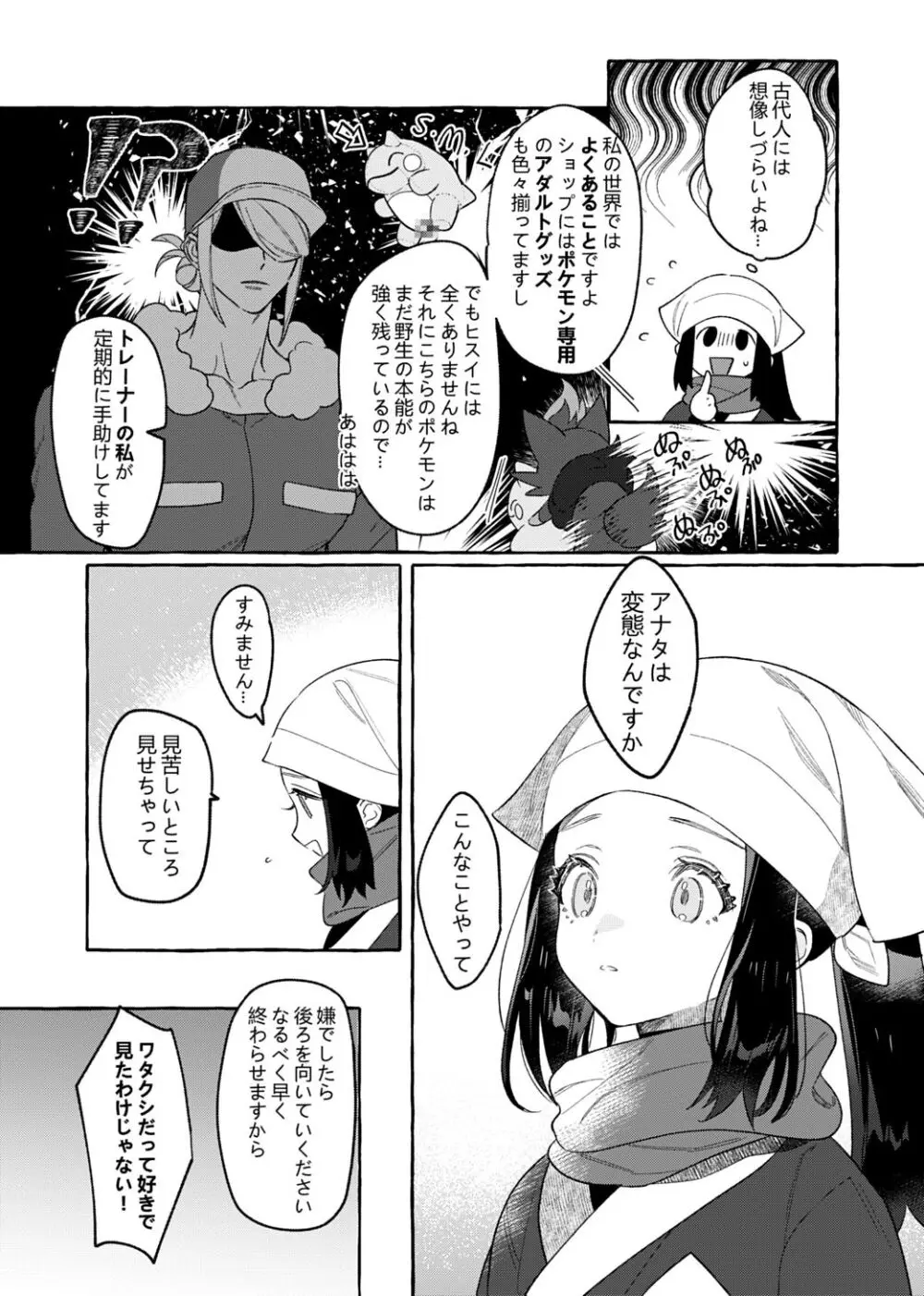 よそ者のくせに - page7