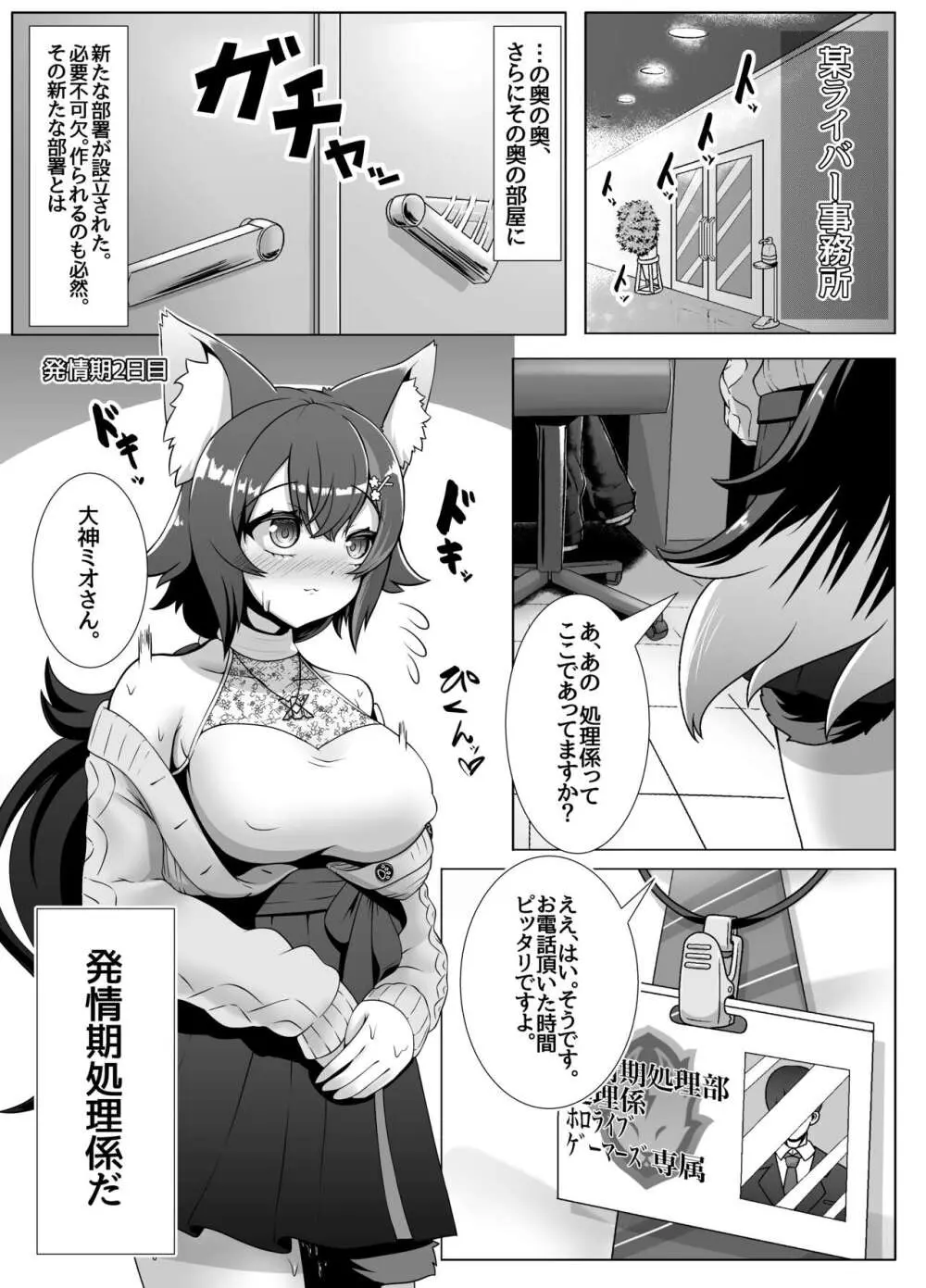 せんぞく!!発情期処理係 - page3