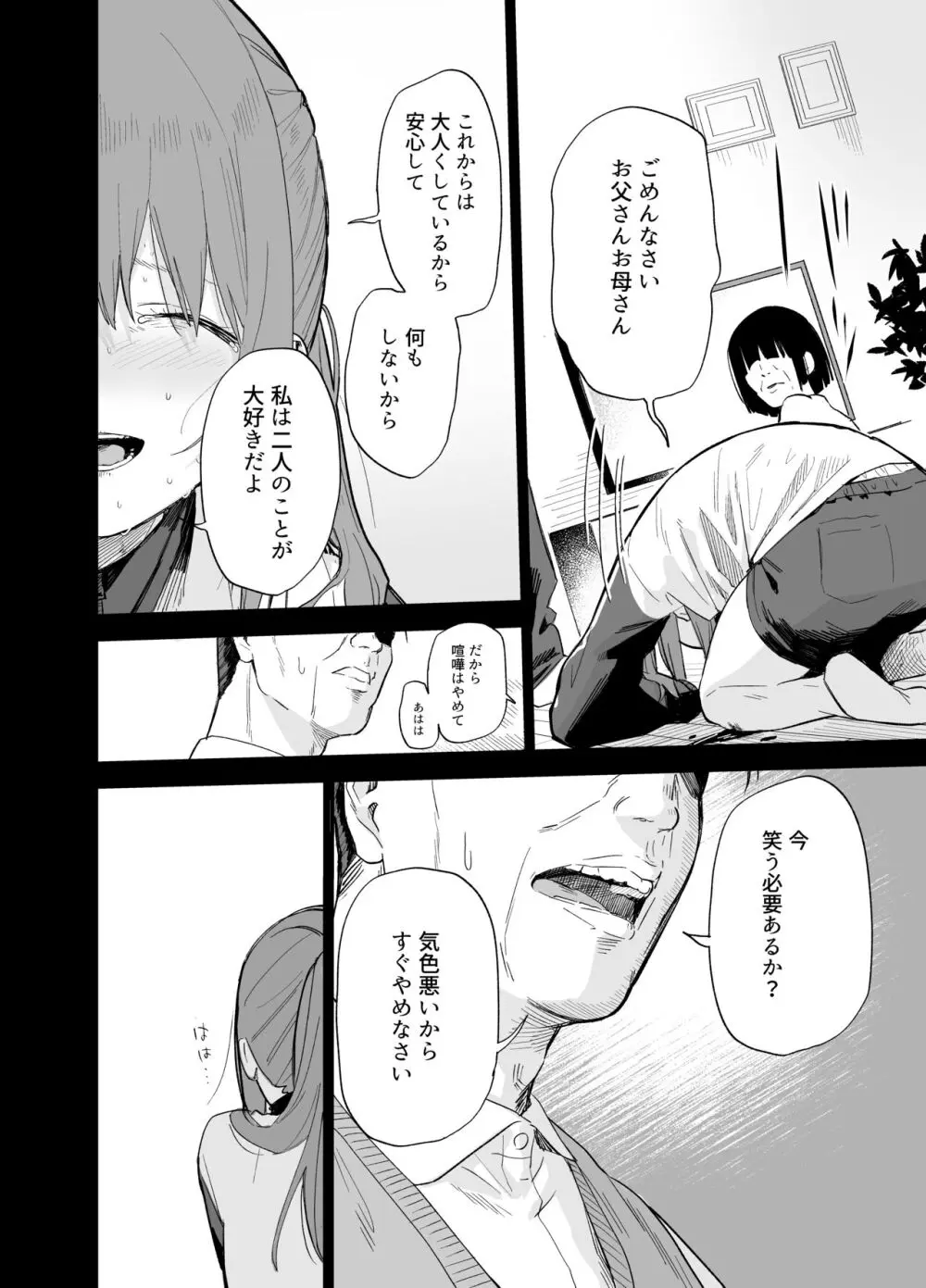 相視相愛 - page101