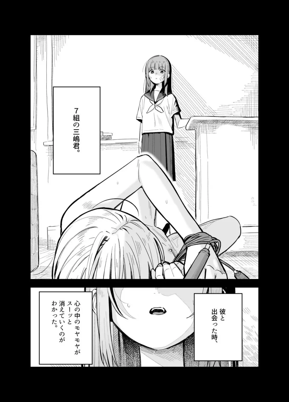 相視相愛 - page102