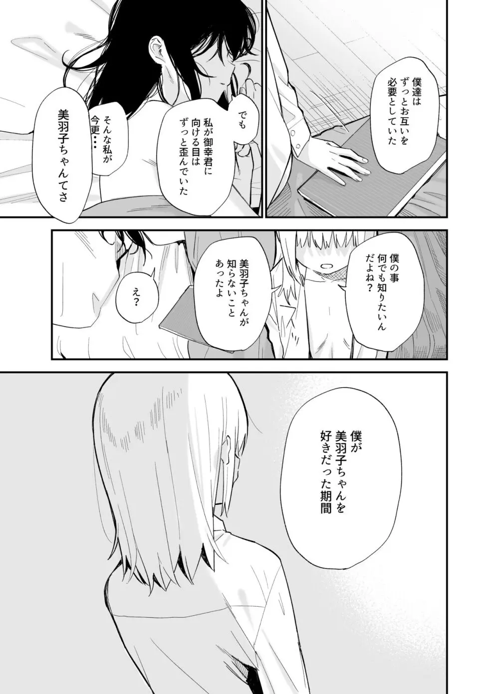 相視相愛 - page106