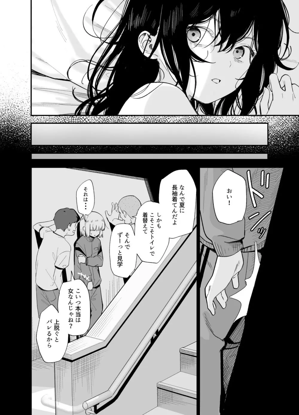 相視相愛 - page107