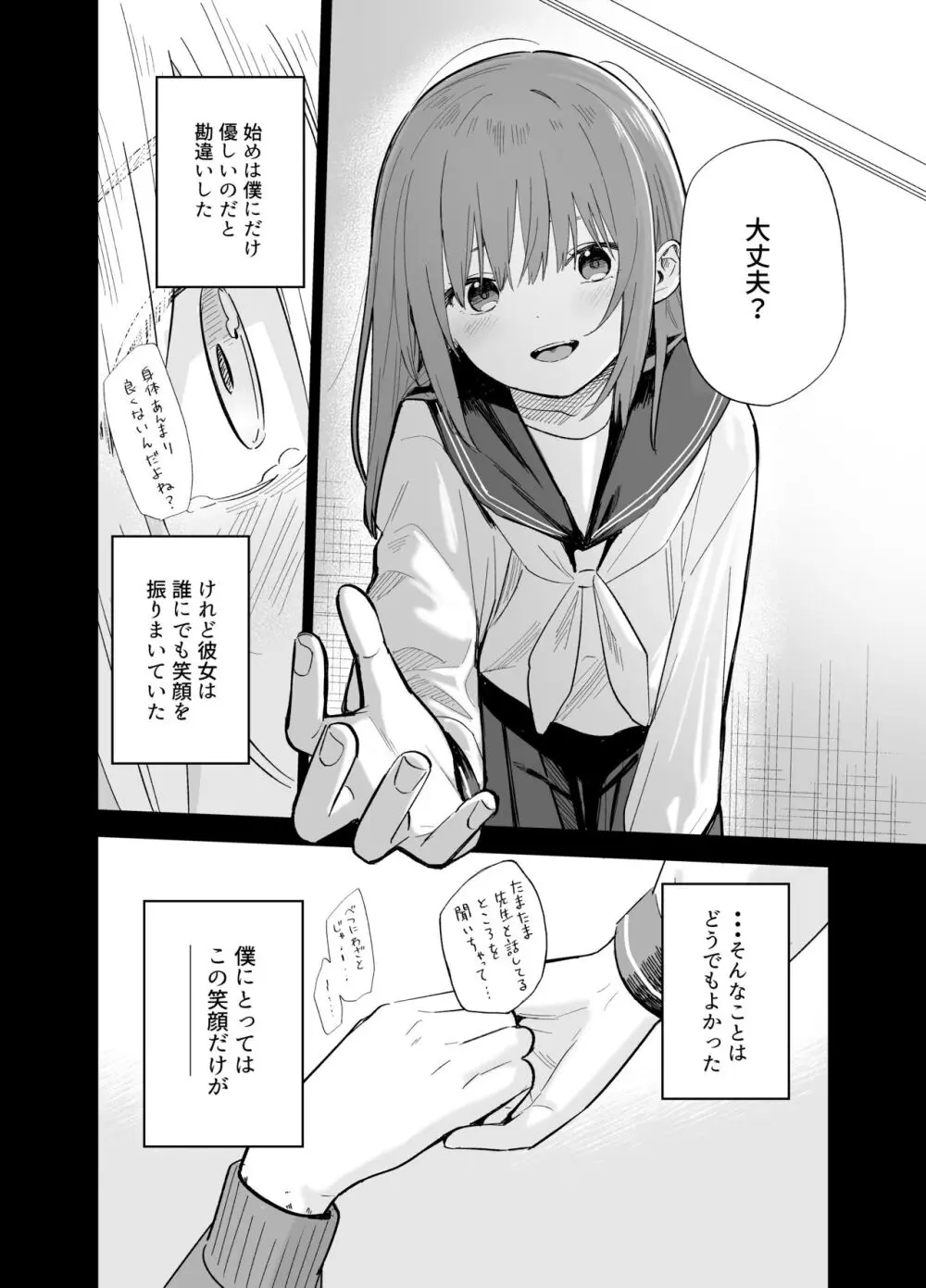 相視相愛 - page109