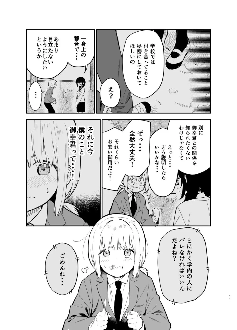 相視相愛 - page11