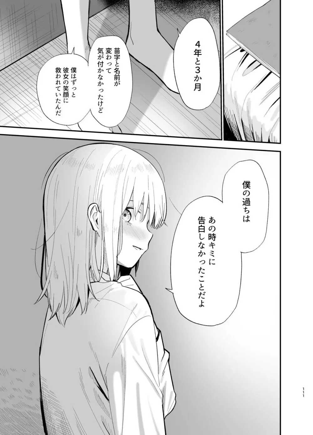 相視相愛 - page110