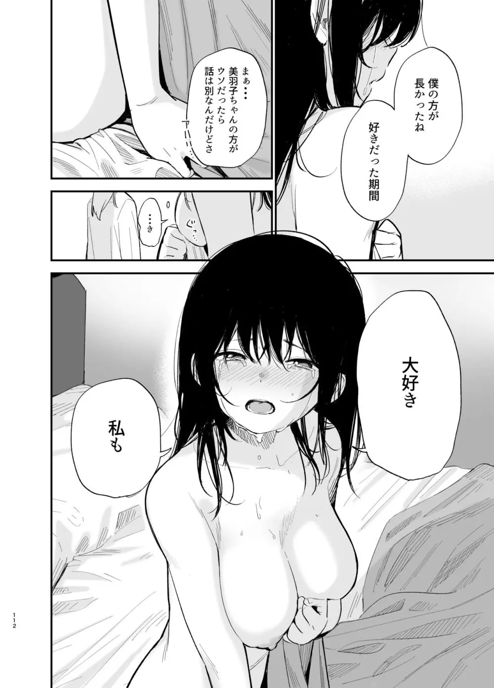 相視相愛 - page111