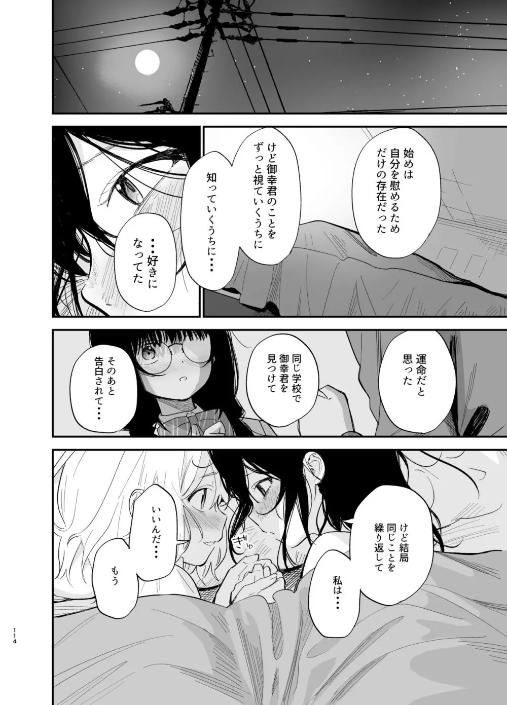 相視相愛 - page113