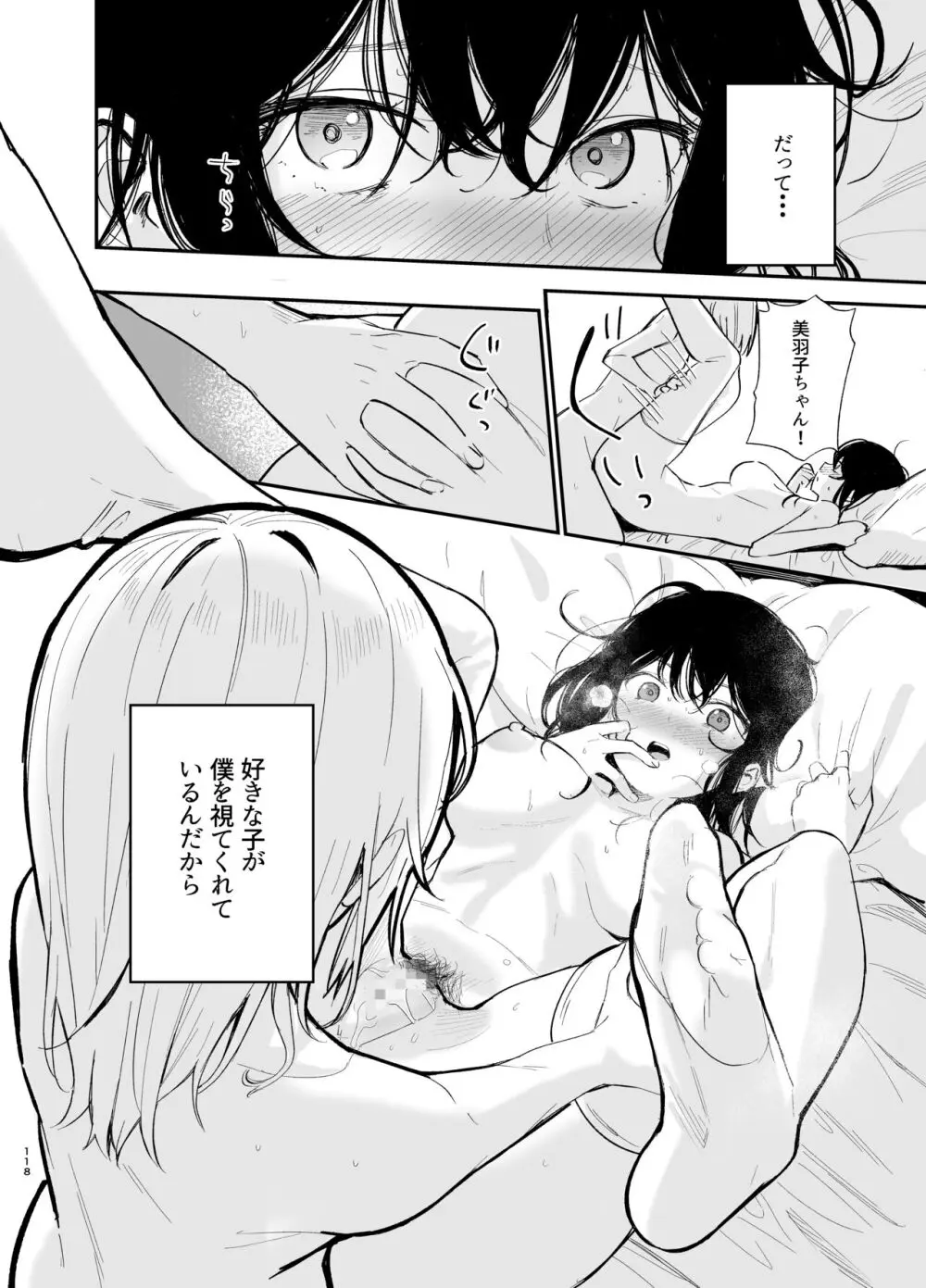 相視相愛 - page117