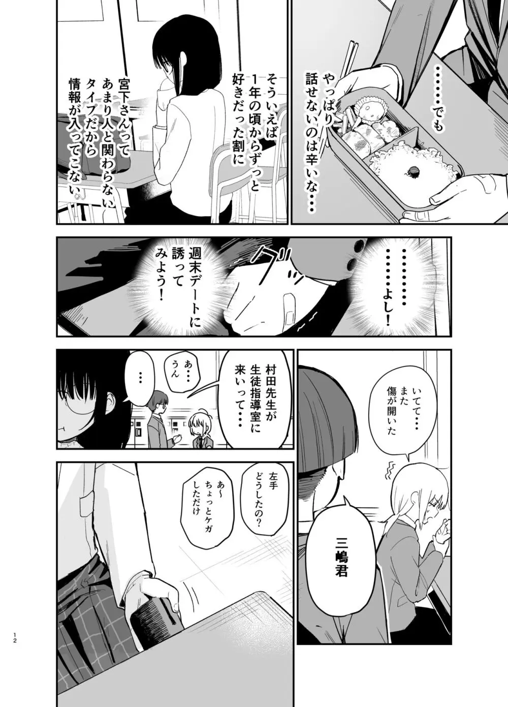 相視相愛 - page12