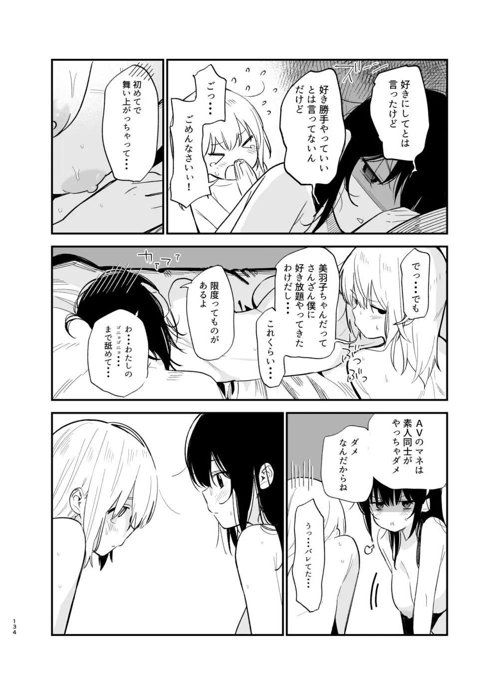 相視相愛 - page133