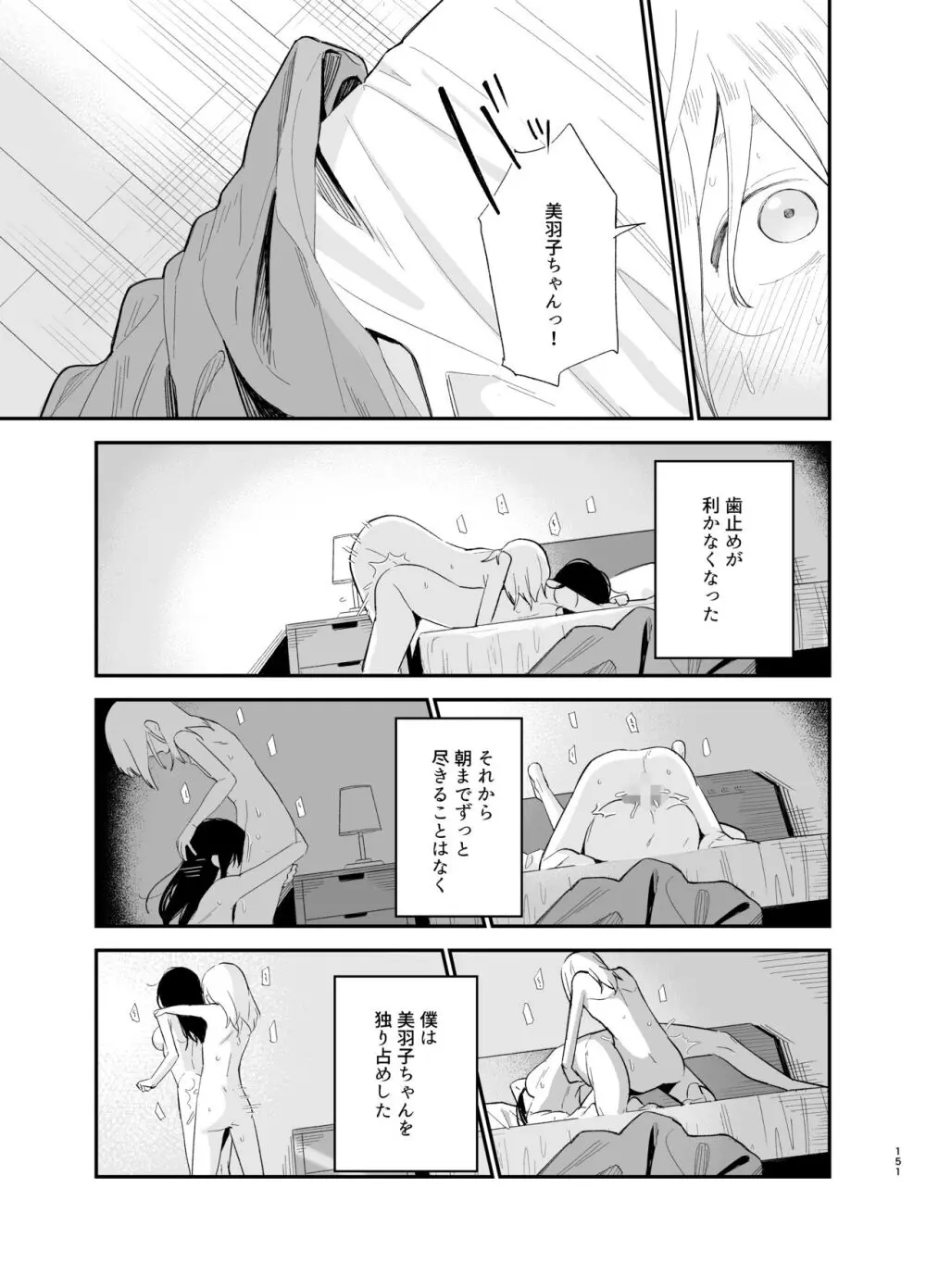 相視相愛 - page150