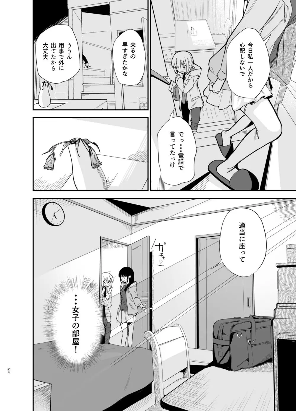 相視相愛 - page24