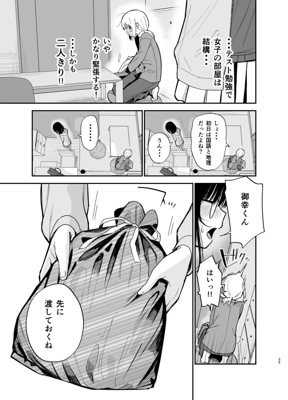 相視相愛 - page25