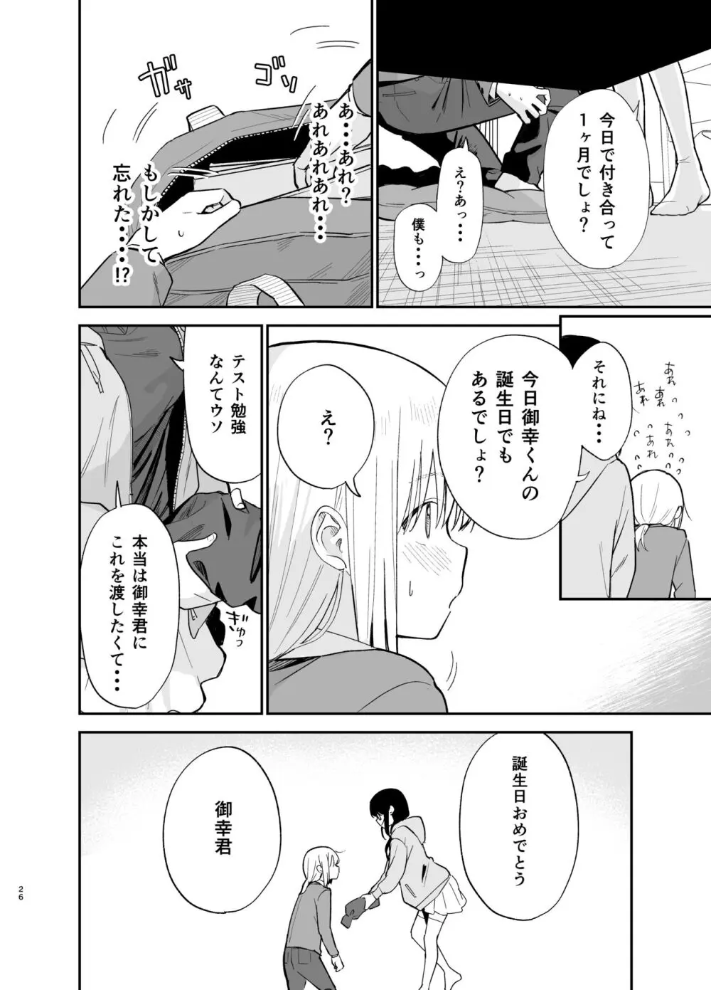 相視相愛 - page26