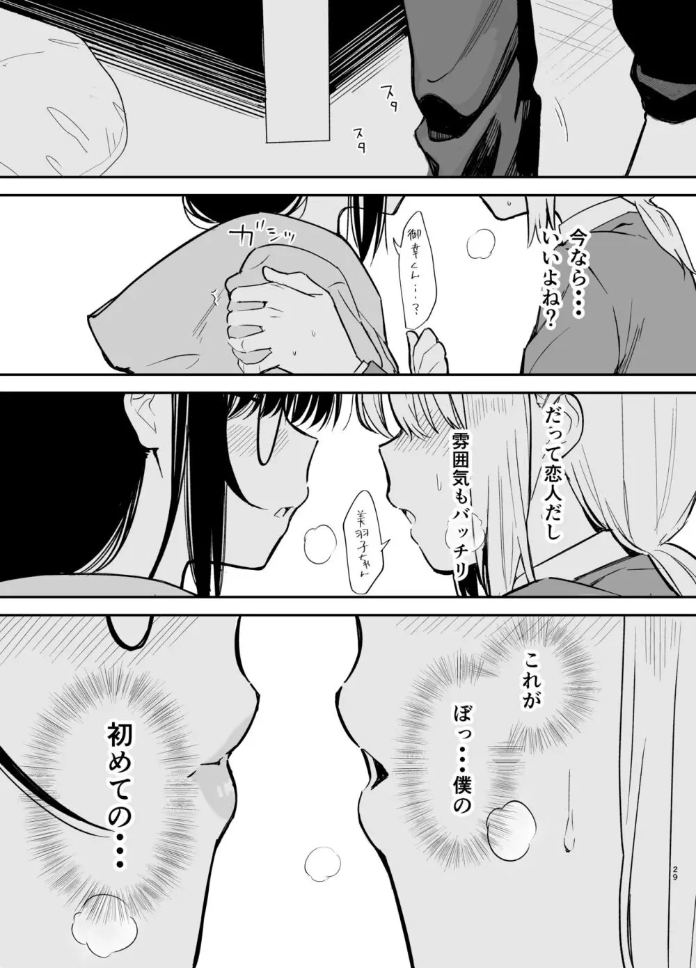 相視相愛 - page29