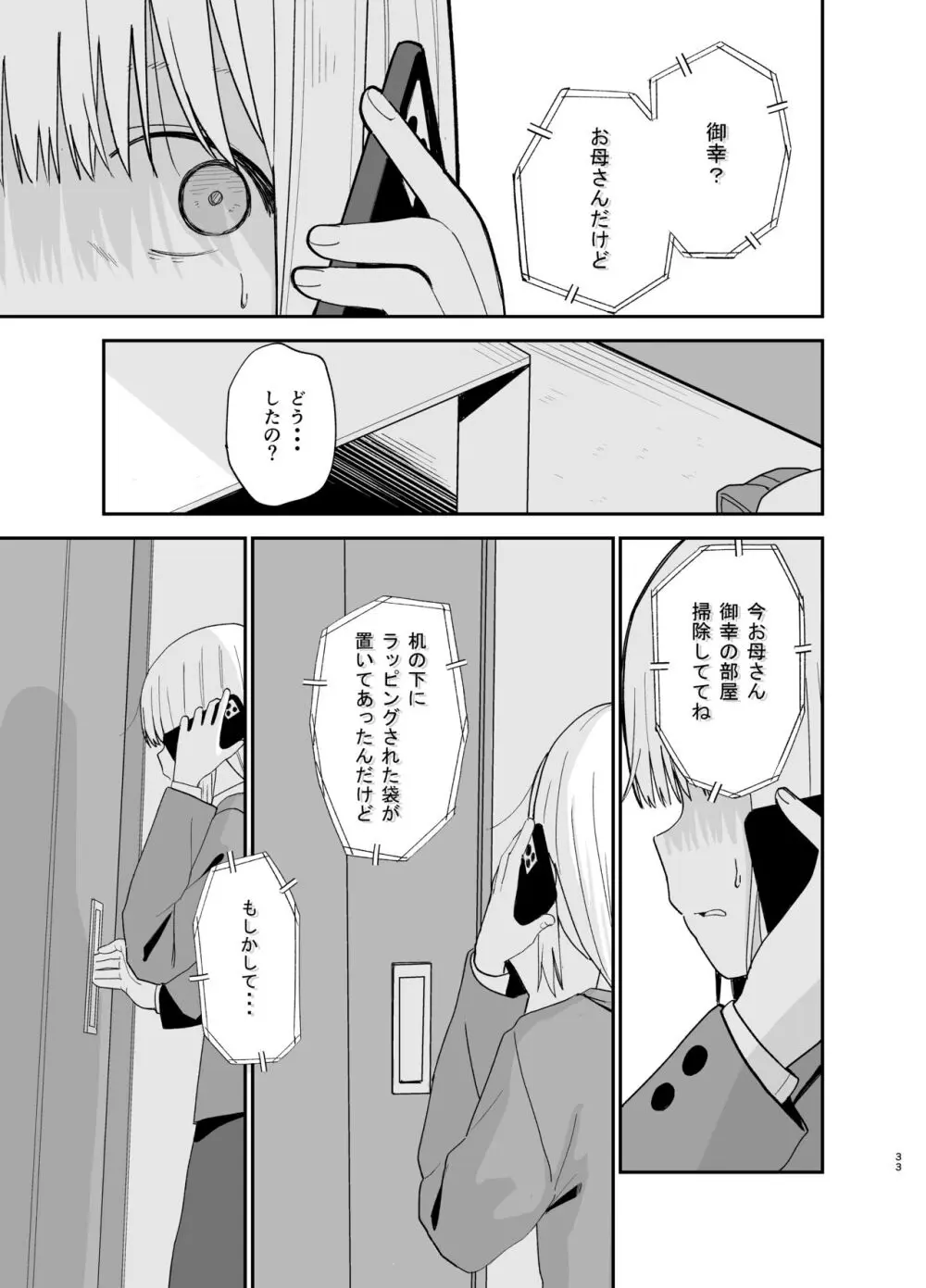 相視相愛 - page33