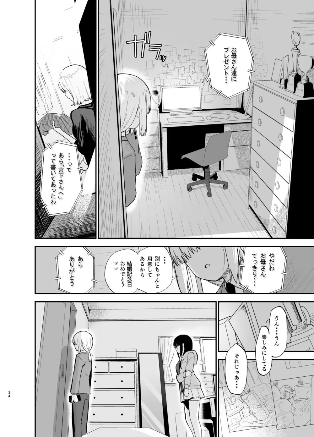 相視相愛 - page34