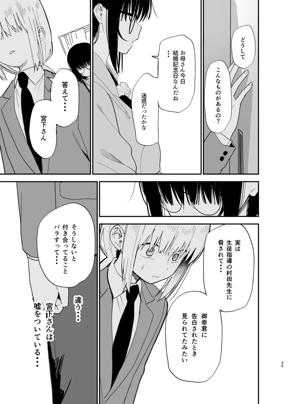 相視相愛 - page35