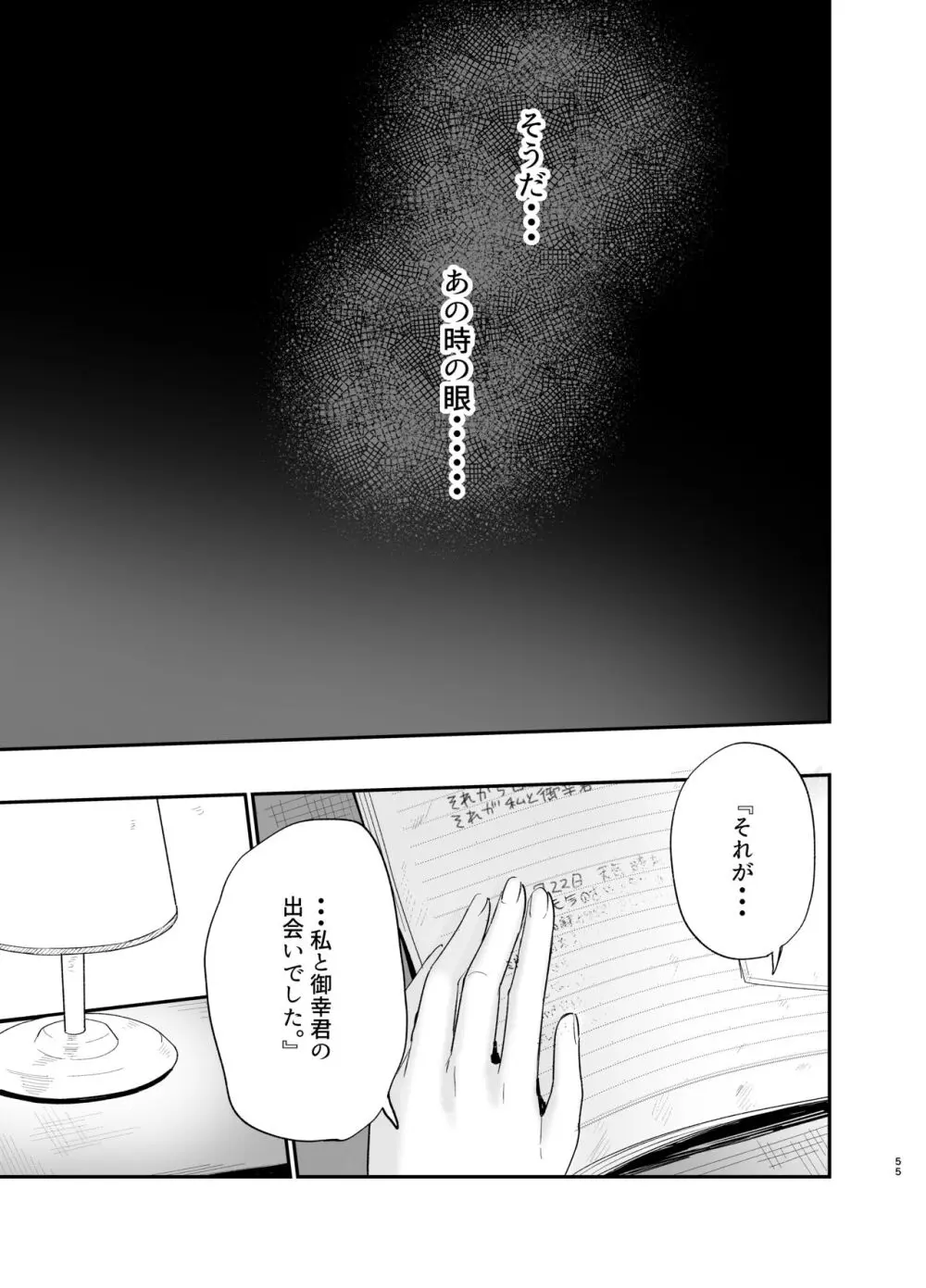 相視相愛 - page54