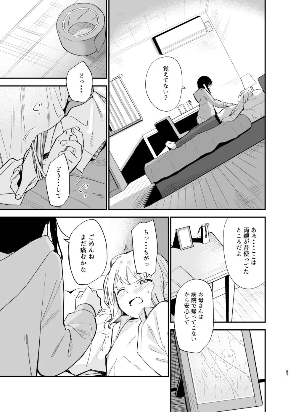 相視相愛 - page56