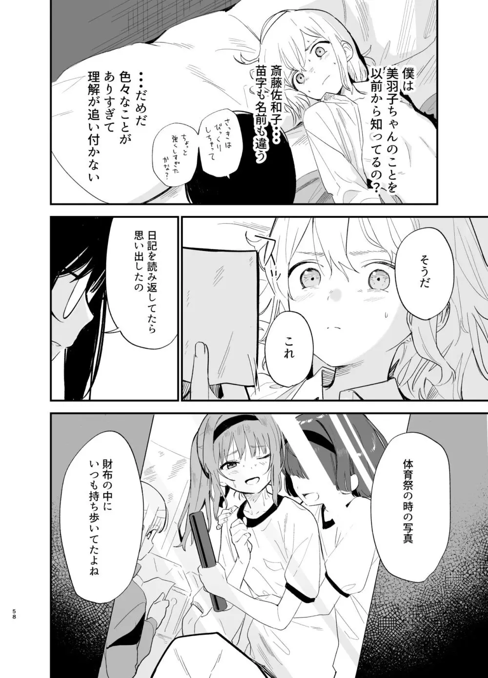 相視相愛 - page57